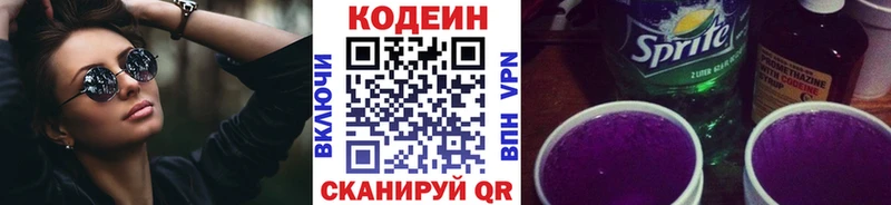 Кодеиновый сироп Lean Purple Drank  KRAKEN сайт  Мезень 